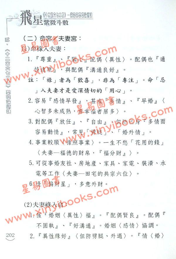 梁若瑜：飞星紫微斗数《十二宫六七二象》—广义的基础论断诀
