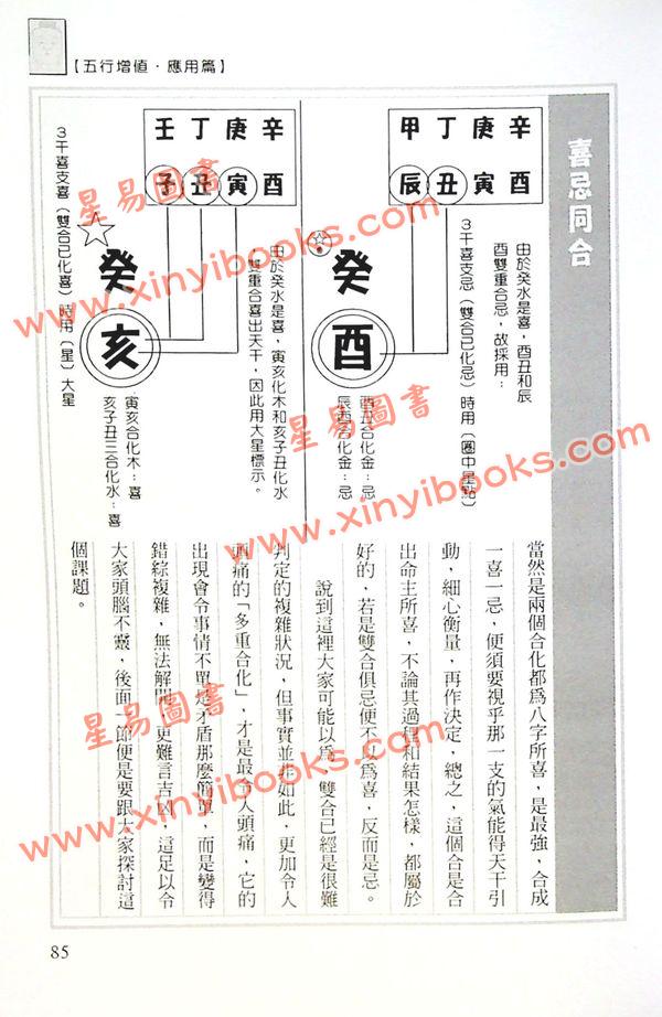 易天生：五行增值