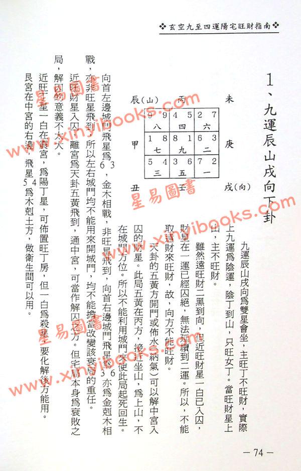 梁超：玄空九至四运阳宅旺财指南 售罄