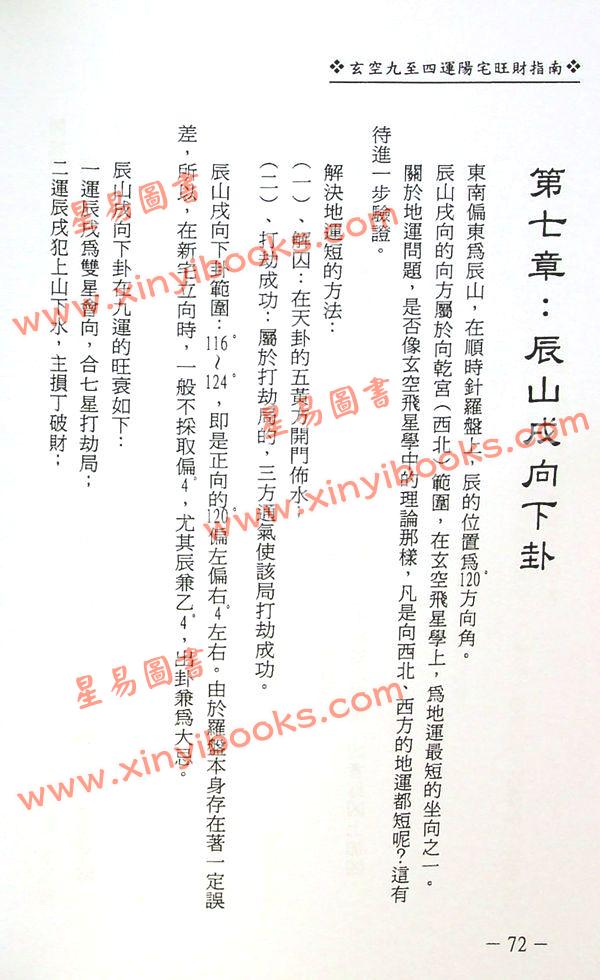 梁超：玄空九至四运阳宅旺财指南 售罄