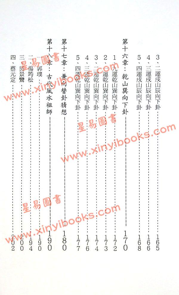 梁超：玄空九至四运阳宅旺财指南 售罄