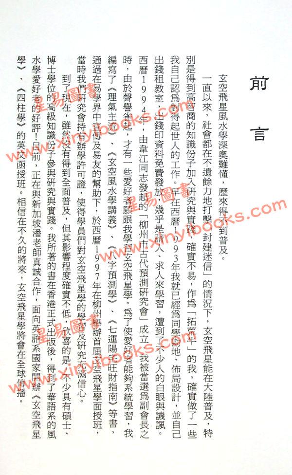 梁超：玄空九至四运阳宅旺财指南 售罄