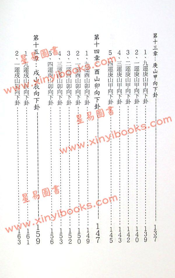 梁超：玄空九至四运阳宅旺财指南 售罄