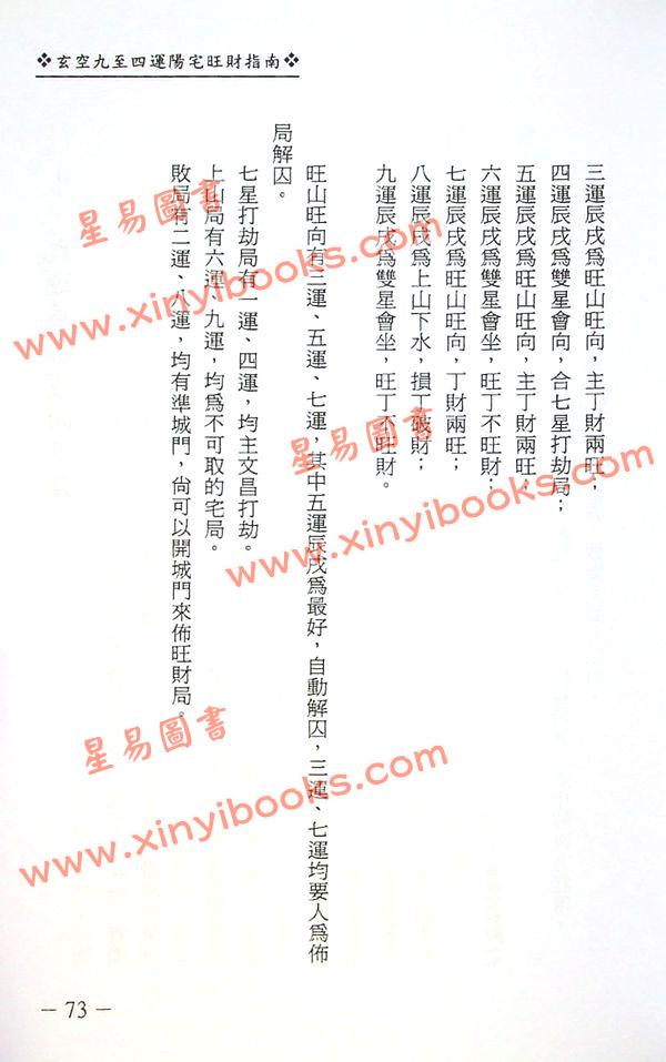 梁超：玄空九至四运阳宅旺财指南 售罄
