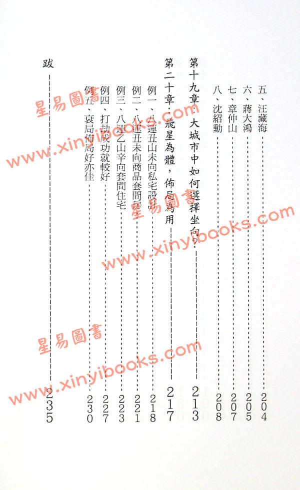 梁超：玄空九至四运阳宅旺财指南 售罄