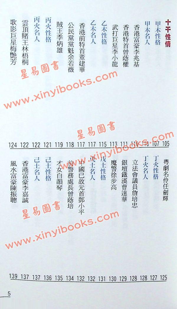 罗量：点算八字性格（全彩）