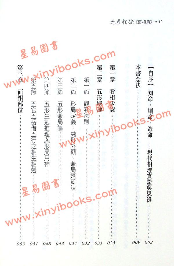 元贞居士：元贞相法-面相篇