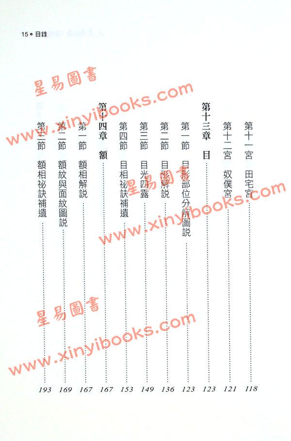 元贞居士：元贞相法-面相篇