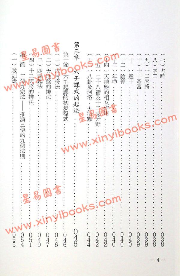 王雷之：壬学精华 售罄