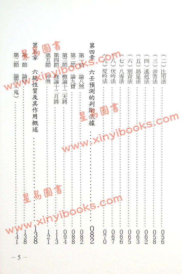 王雷之：壬学精华 售罄