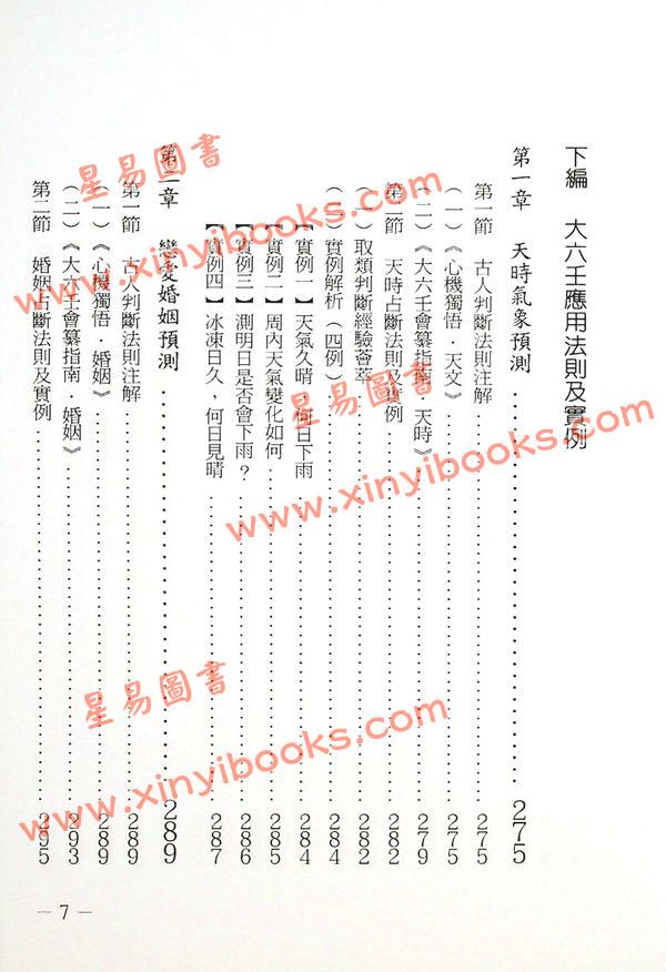 王雷之：壬学精华 售罄