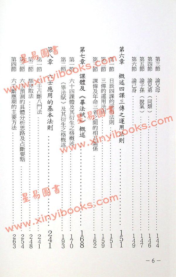 王雷之：壬学精华 售罄