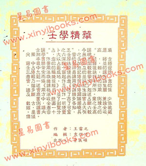 王雷之：壬学精华 售罄