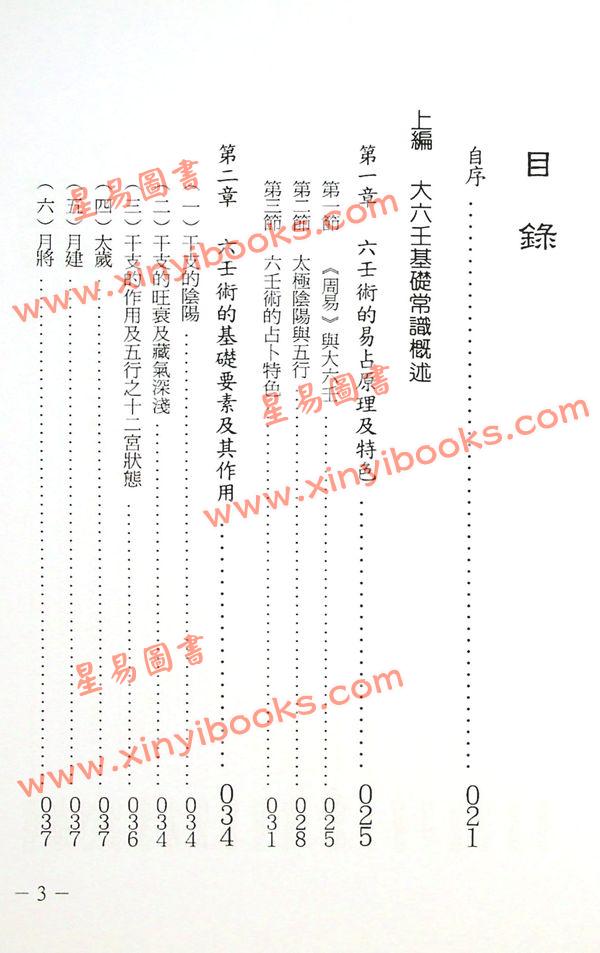 王雷之：壬学精华 售罄