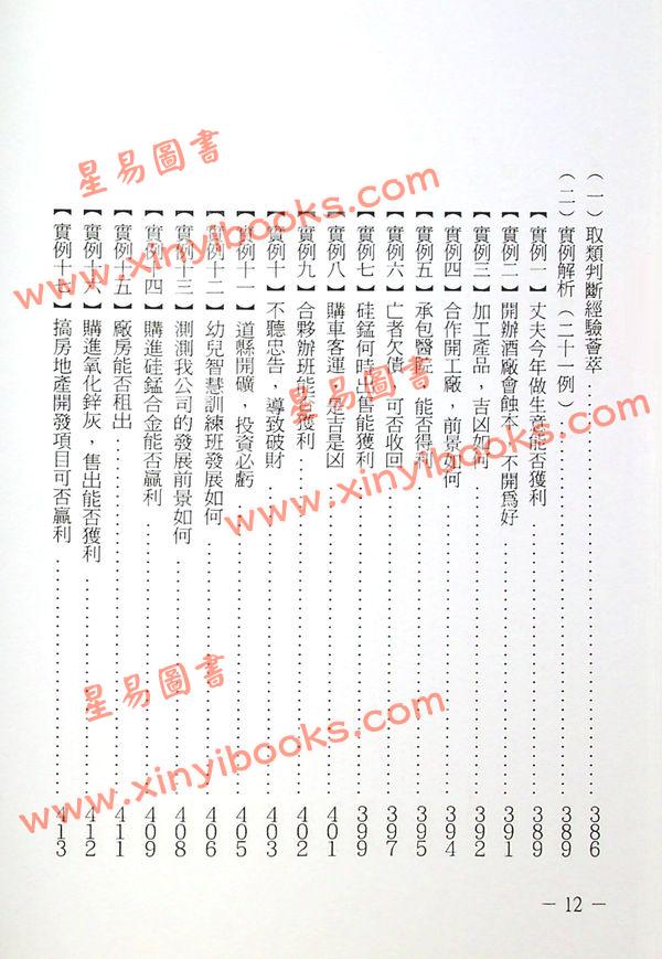 王雷之：壬学精华 售罄