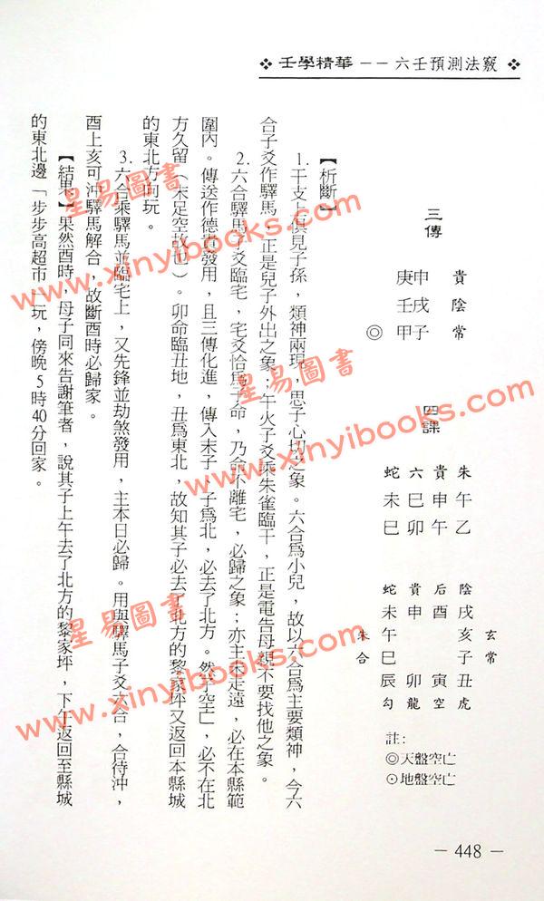 王雷之：壬学精华 售罄