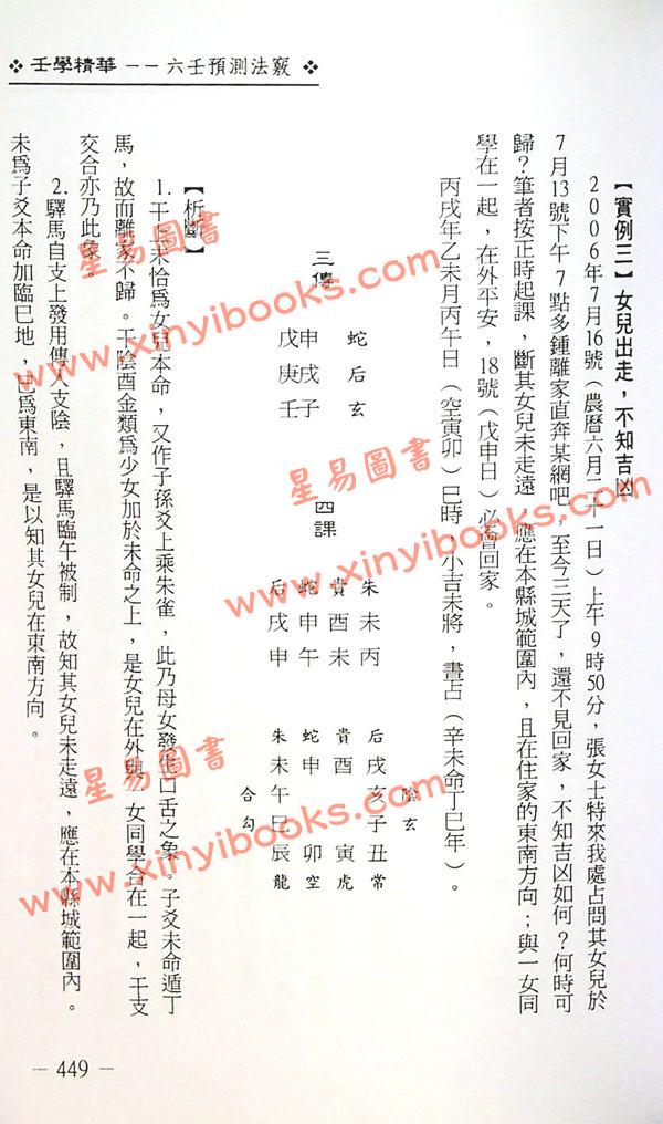 王雷之：壬学精华 售罄