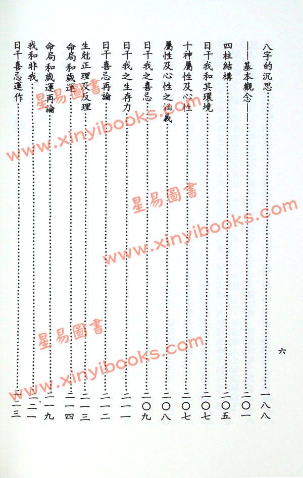 颜昭博 ：子平八字大突破