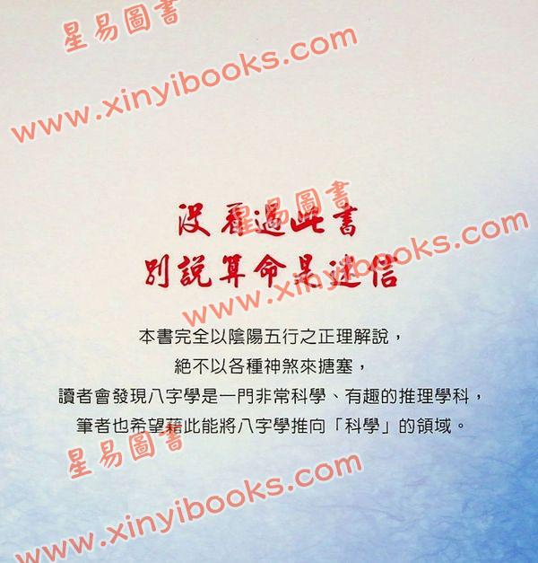 胡一鸣：命理精论（1）
