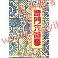 鲁扬才：奇门穴道学 售罄