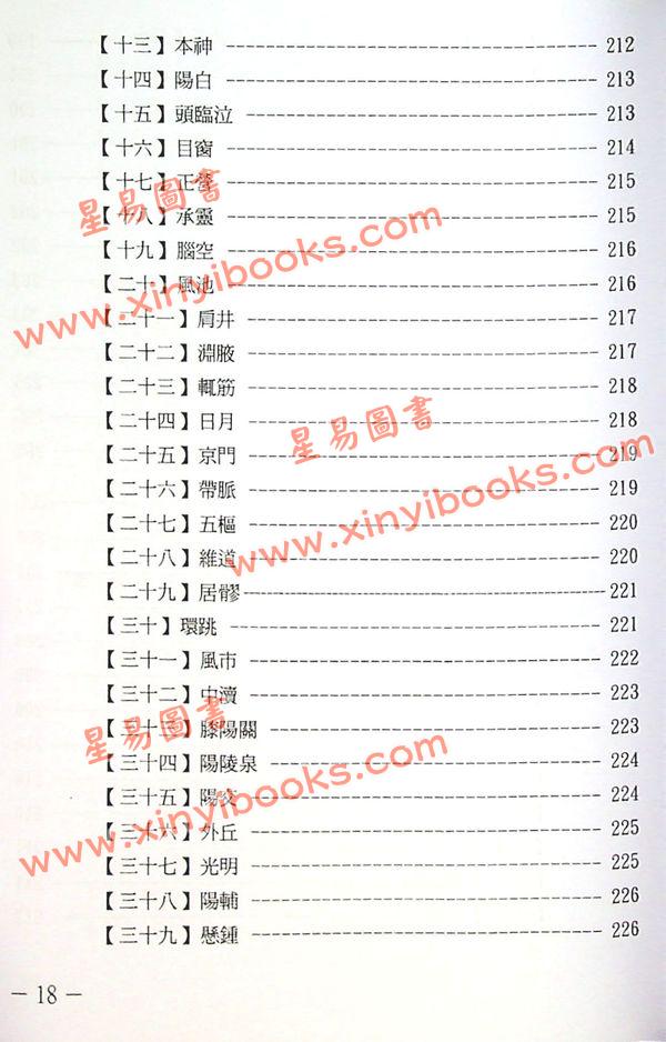 鲁扬才：奇门穴道学 售罄
