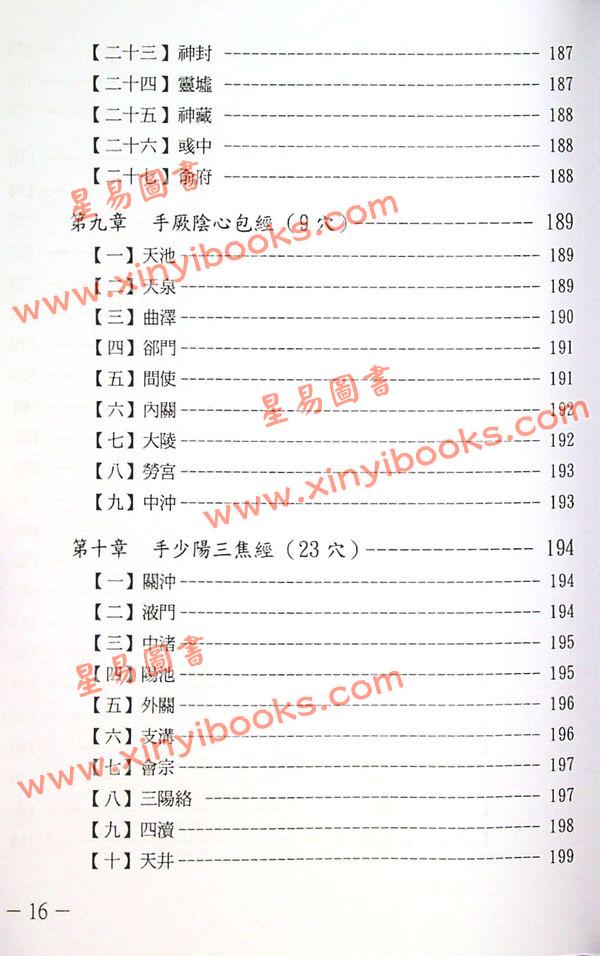 鲁扬才：奇门穴道学 售罄