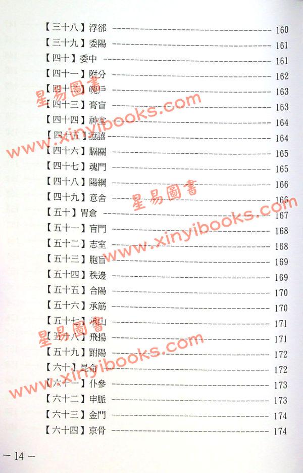 鲁扬才：奇门穴道学 售罄
