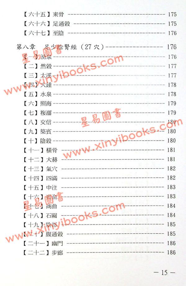 鲁扬才：奇门穴道学 售罄