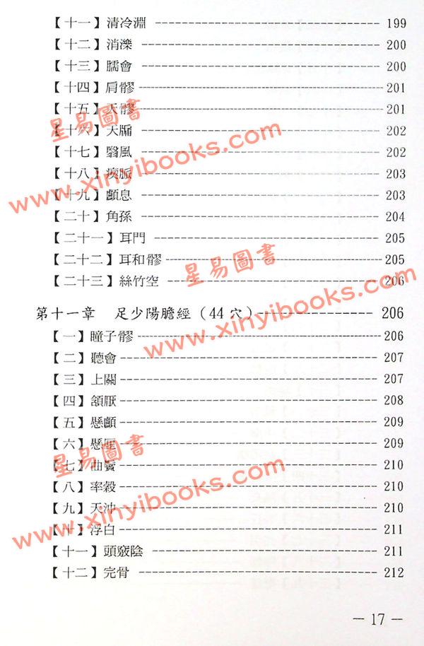 鲁扬才：奇门穴道学 售罄