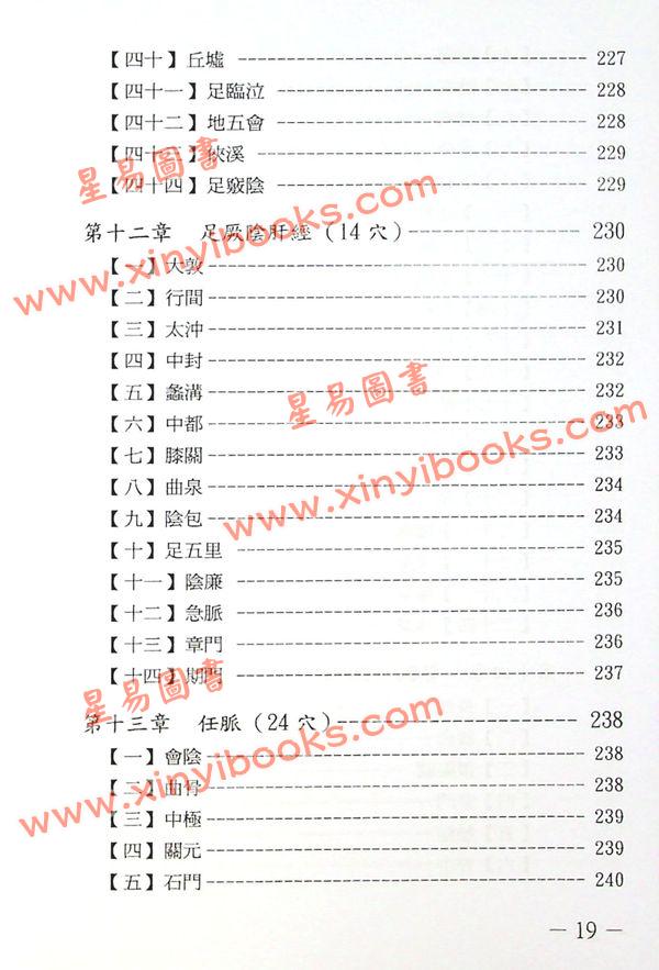 鲁扬才：奇门穴道学 售罄