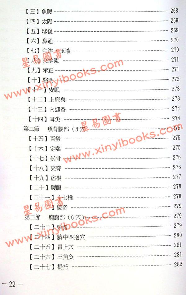 鲁扬才：奇门穴道学 售罄