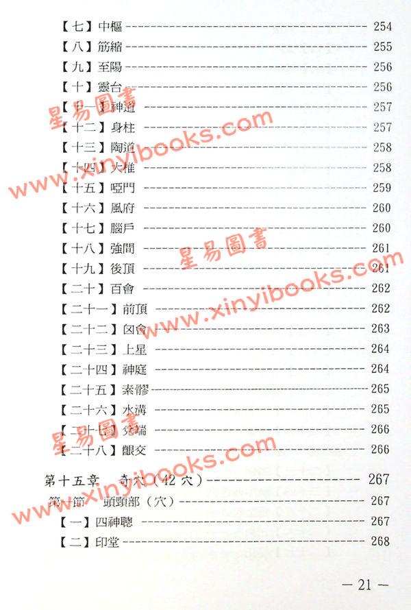 鲁扬才：奇门穴道学 售罄