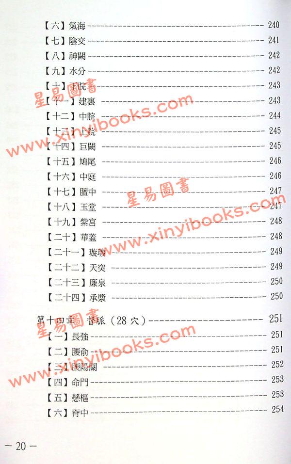 鲁扬才：奇门穴道学 售罄