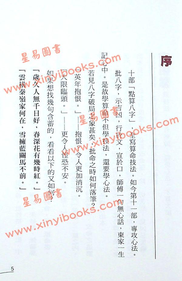 罗量：点算八字珠玑（全彩）