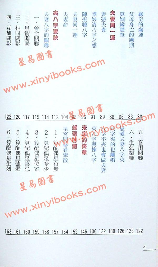 罗量：点算八字姻缘（全彩）