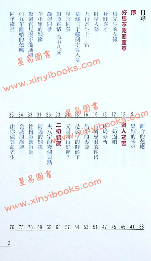 罗量：点算八字姻缘（全彩）