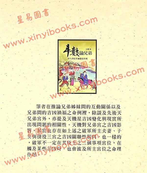 紫云：斗数论兄弟（紫云丛书1） 售罄