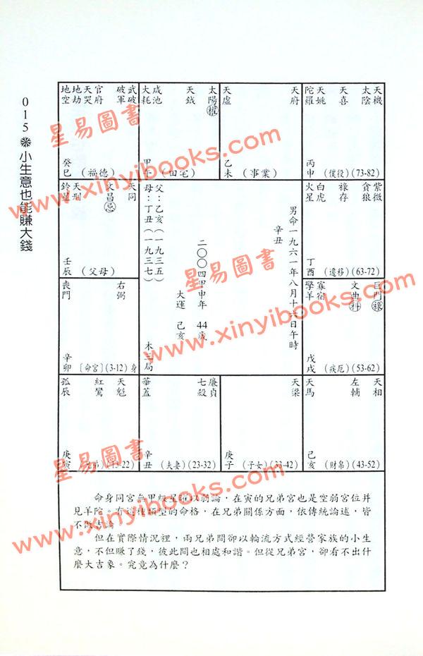 紫云：斗数论兄弟（紫云丛书1） 售罄