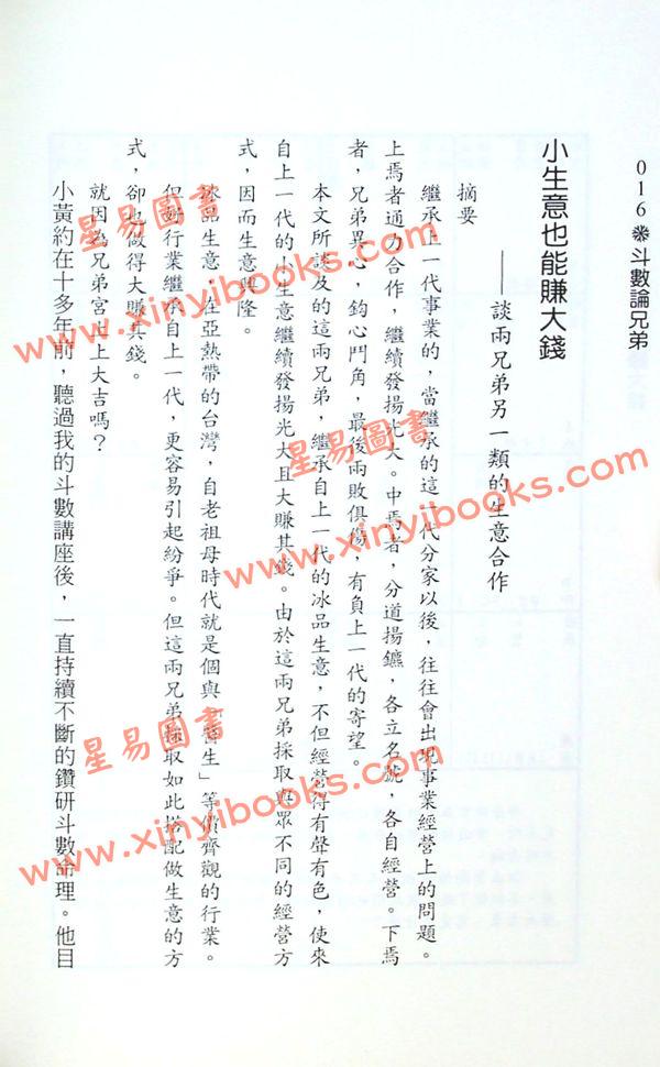 紫云：斗数论兄弟（紫云丛书1） 售罄