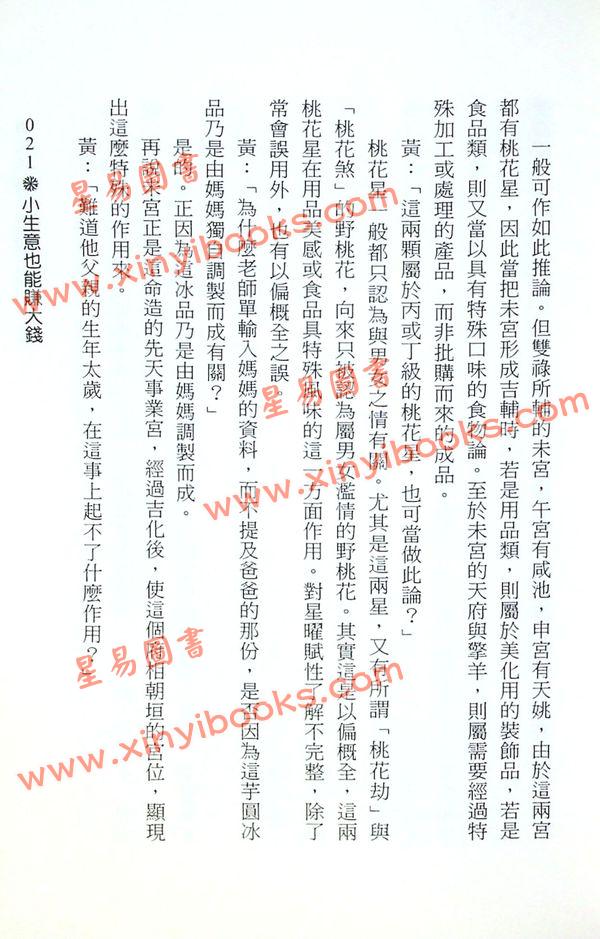 紫云：斗数论兄弟（紫云丛书1） 售罄