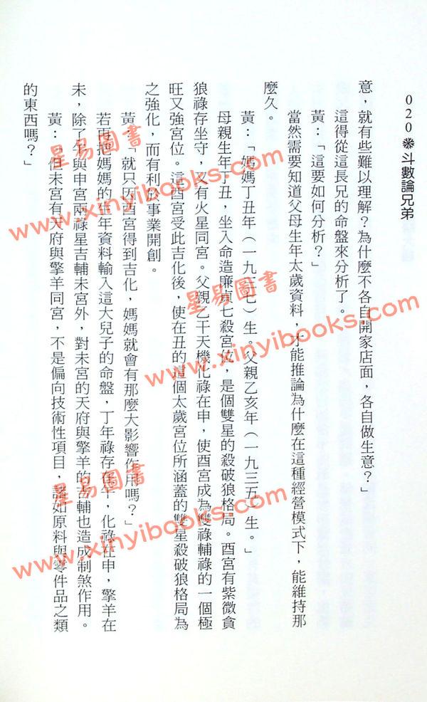 紫云：斗数论兄弟（紫云丛书1） 售罄