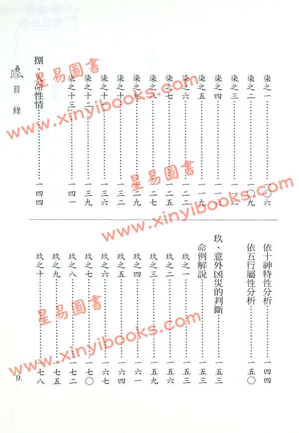 李铭城：八字命学计量真机