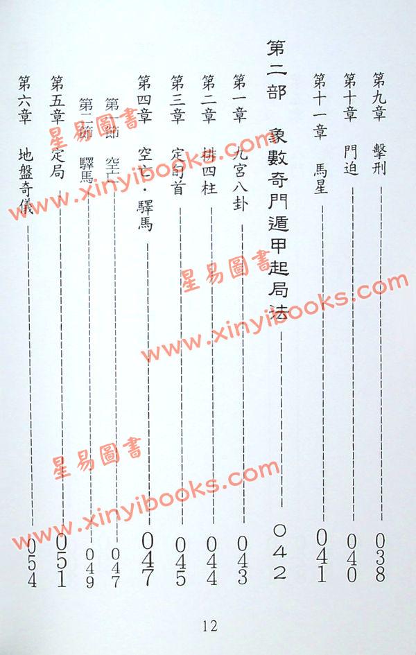 韩韫霖：韩氏象数奇门风水实战 最後1本