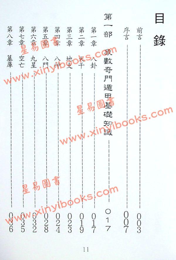 韩韫霖：韩氏象数奇门风水实战 最後1本