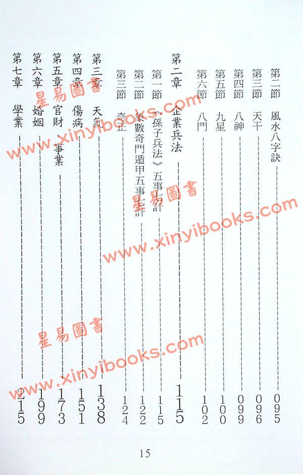 韩韫霖：韩氏象数奇门风水实战 最後1本