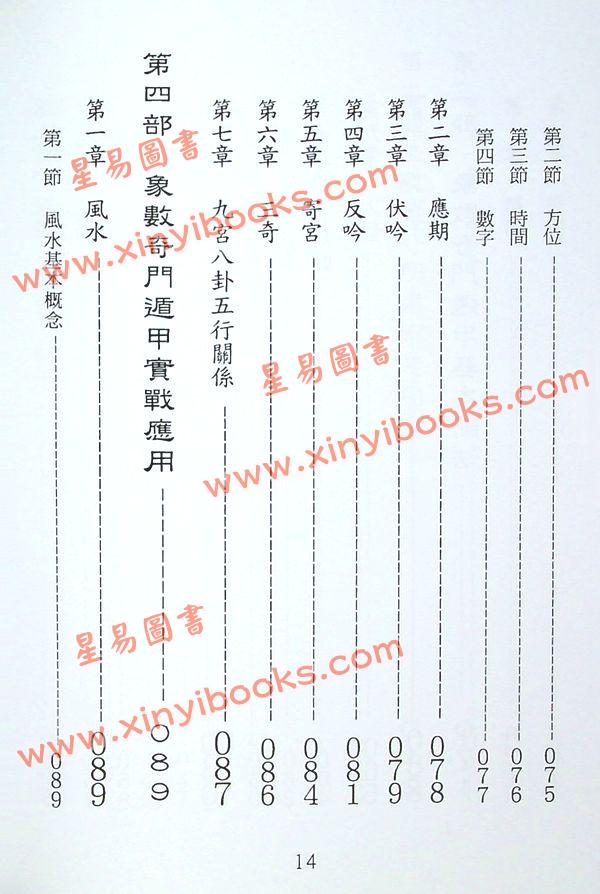 韩韫霖：韩氏象数奇门风水实战 最後1本