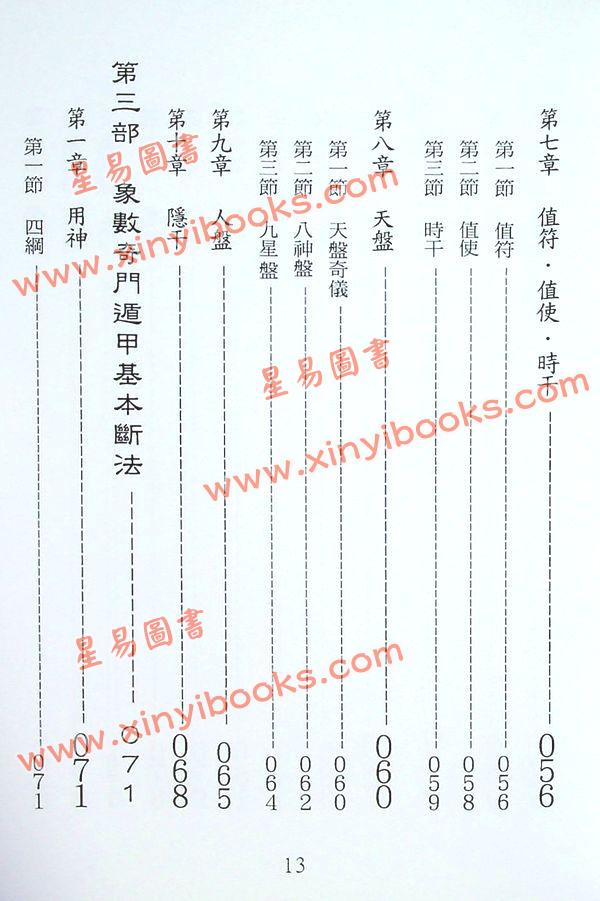 韩韫霖：韩氏象数奇门风水实战 最後1本