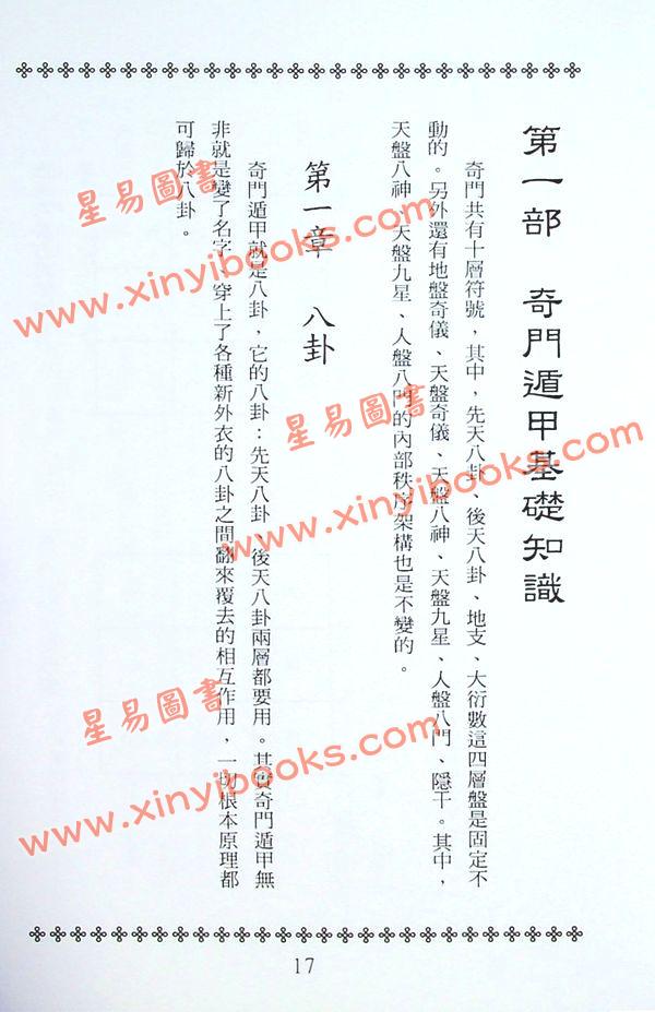 韩韫霖：韩氏象数奇门风水实战 最後1本