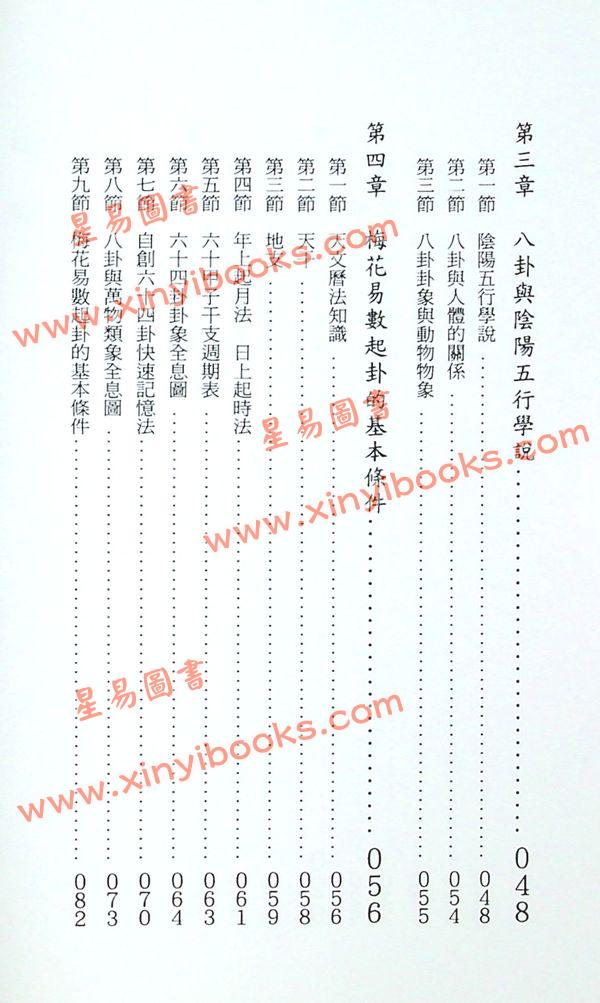 张光升：梅花易数预测学 售罄