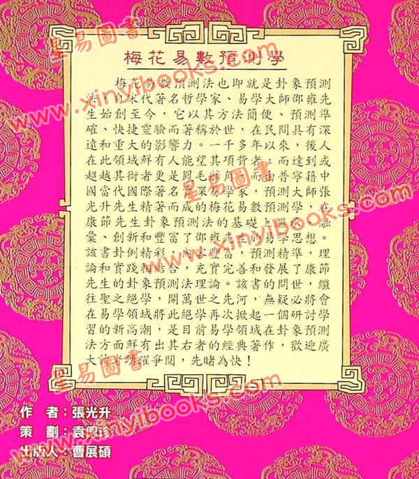 张光升：梅花易数预测学 售罄
